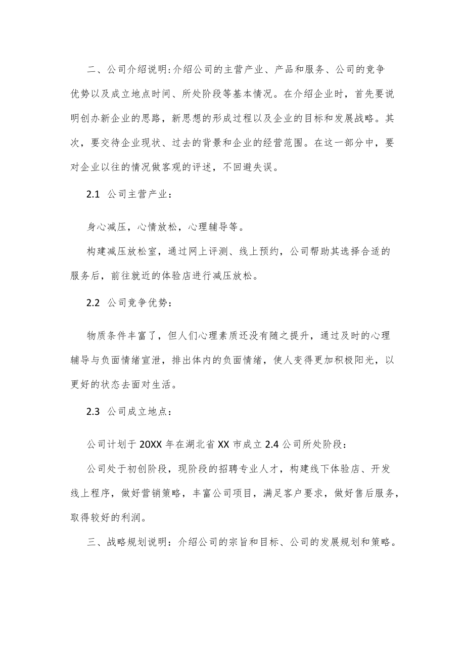 情绪宣泄室项目计划书.docx_第2页