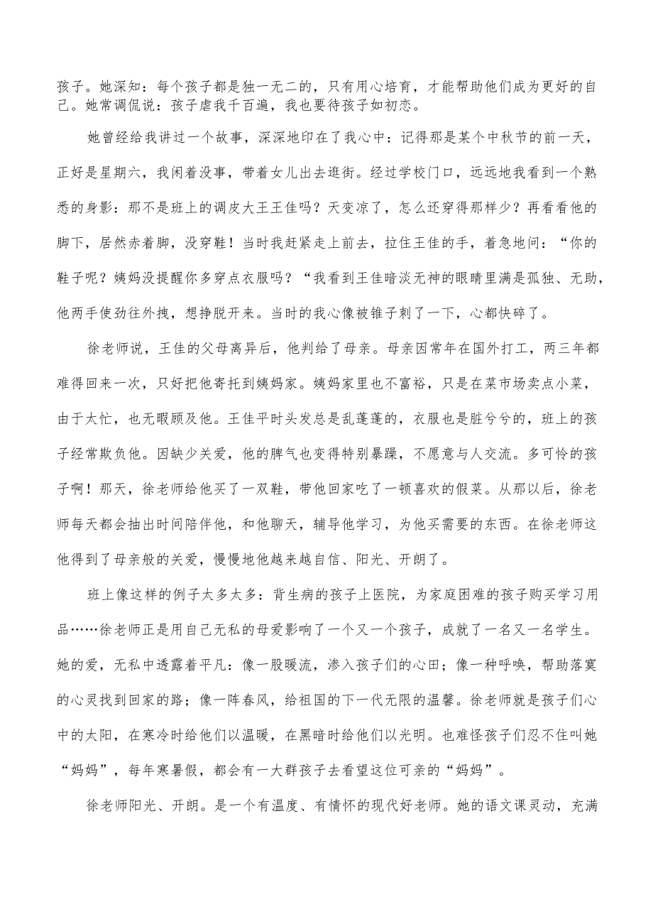 小学教师教育系统演讲稿.docx_第2页