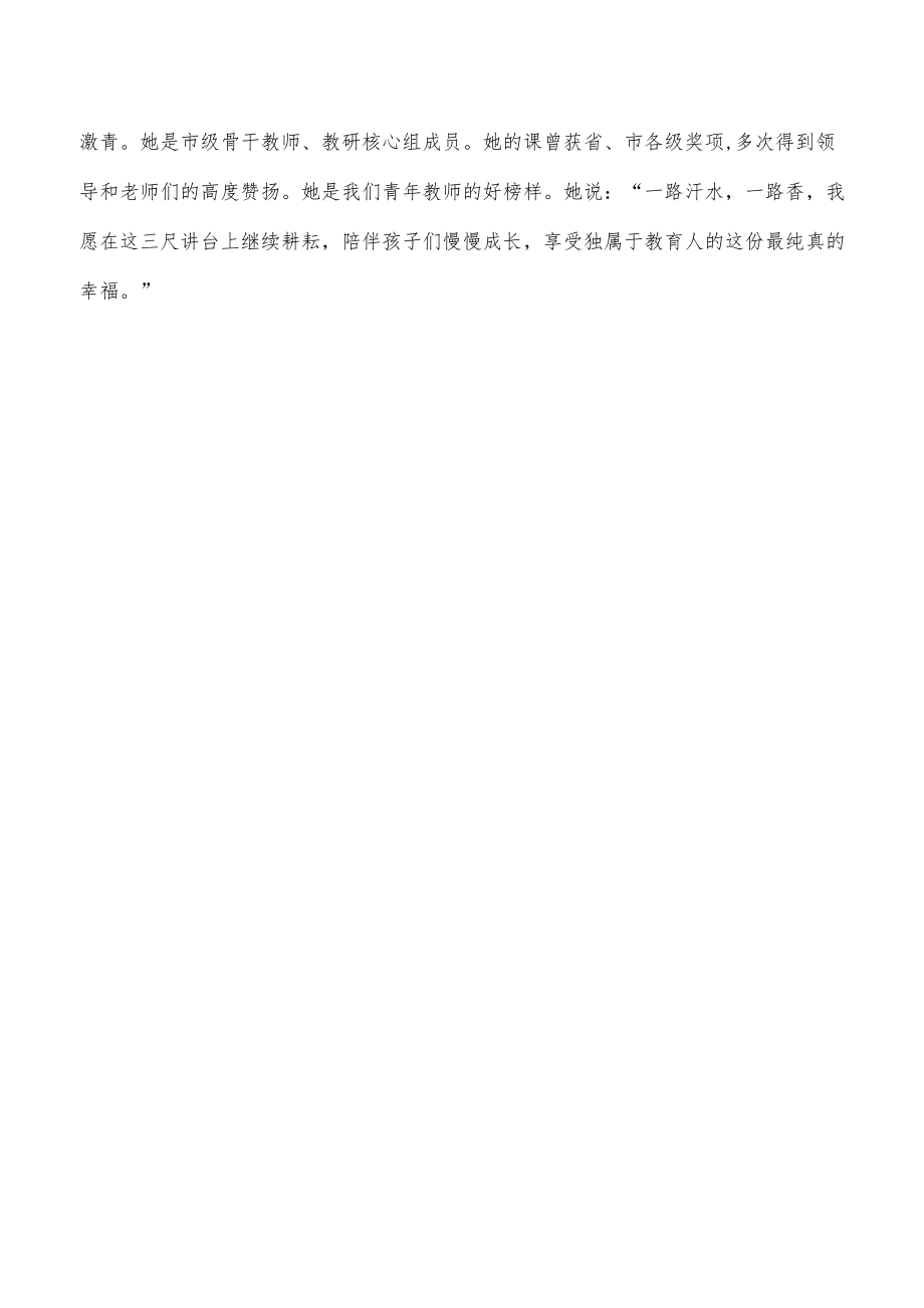 小学教师教育系统演讲稿.docx_第3页