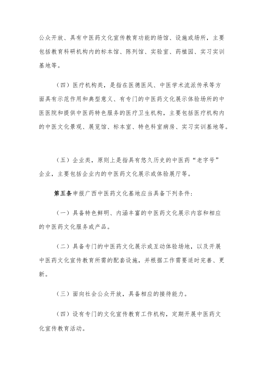 广西中医药文化宣传教育基地管理暂行办法.docx_第2页