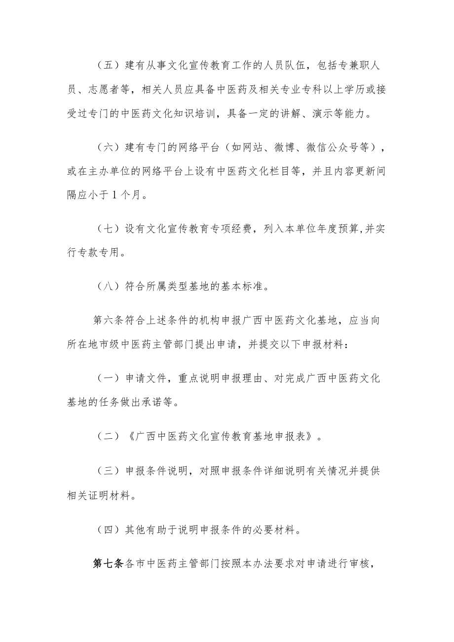 广西中医药文化宣传教育基地管理暂行办法.docx_第3页