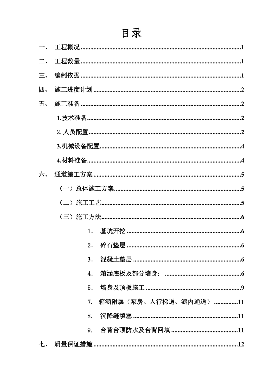 地下人行通道施工综合方案.doc_第2页