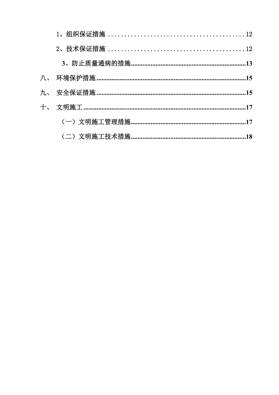 地下人行通道施工综合方案.doc_第3页