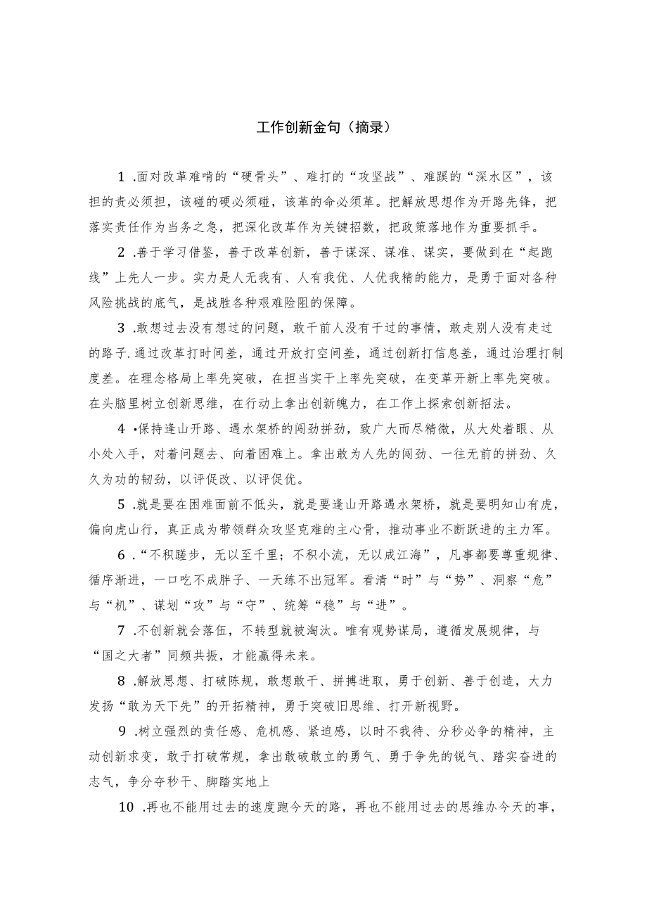 工作创新金句.docx_第1页