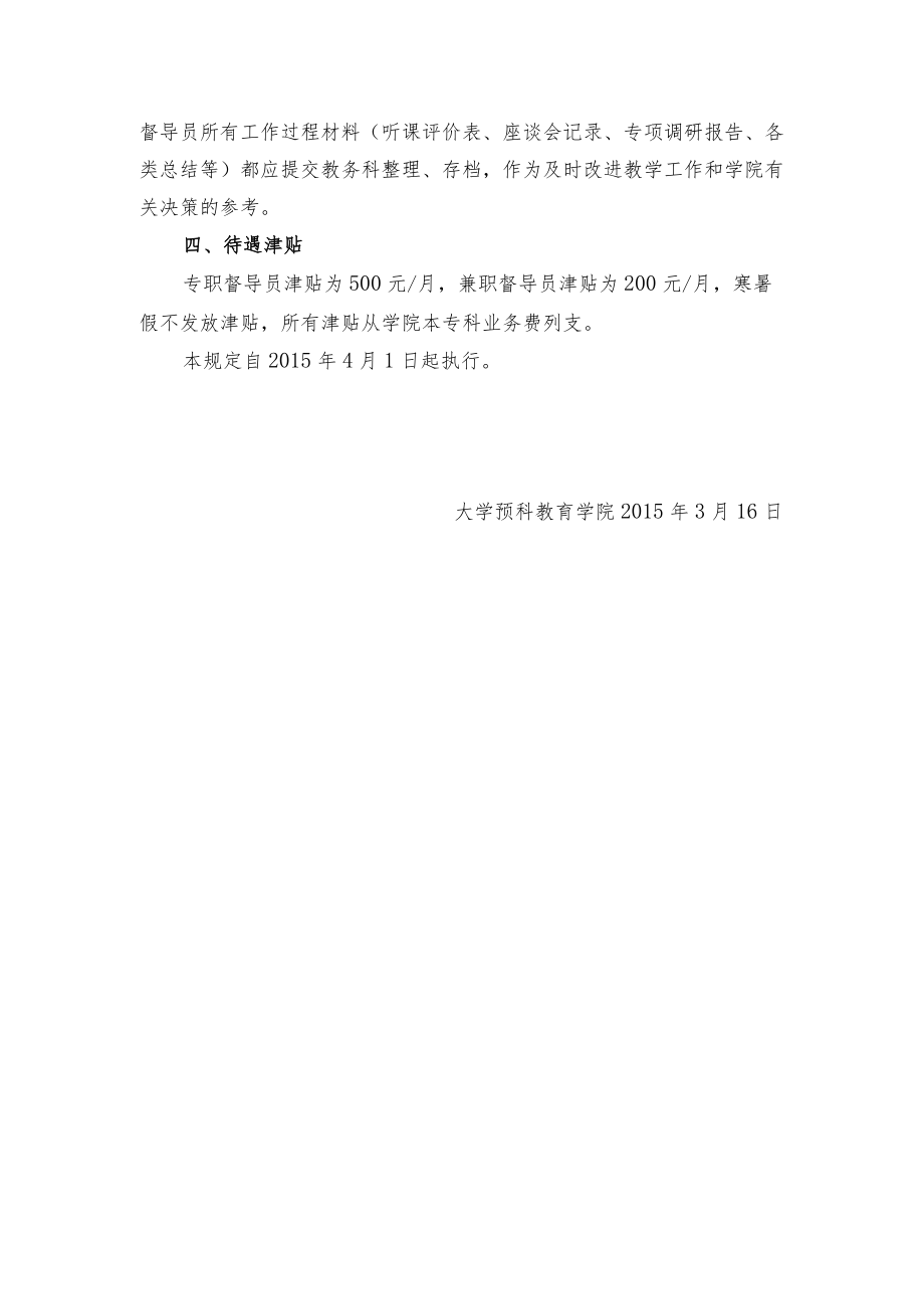 大学预科教育学院教学督导工作管理规定.docx_第3页