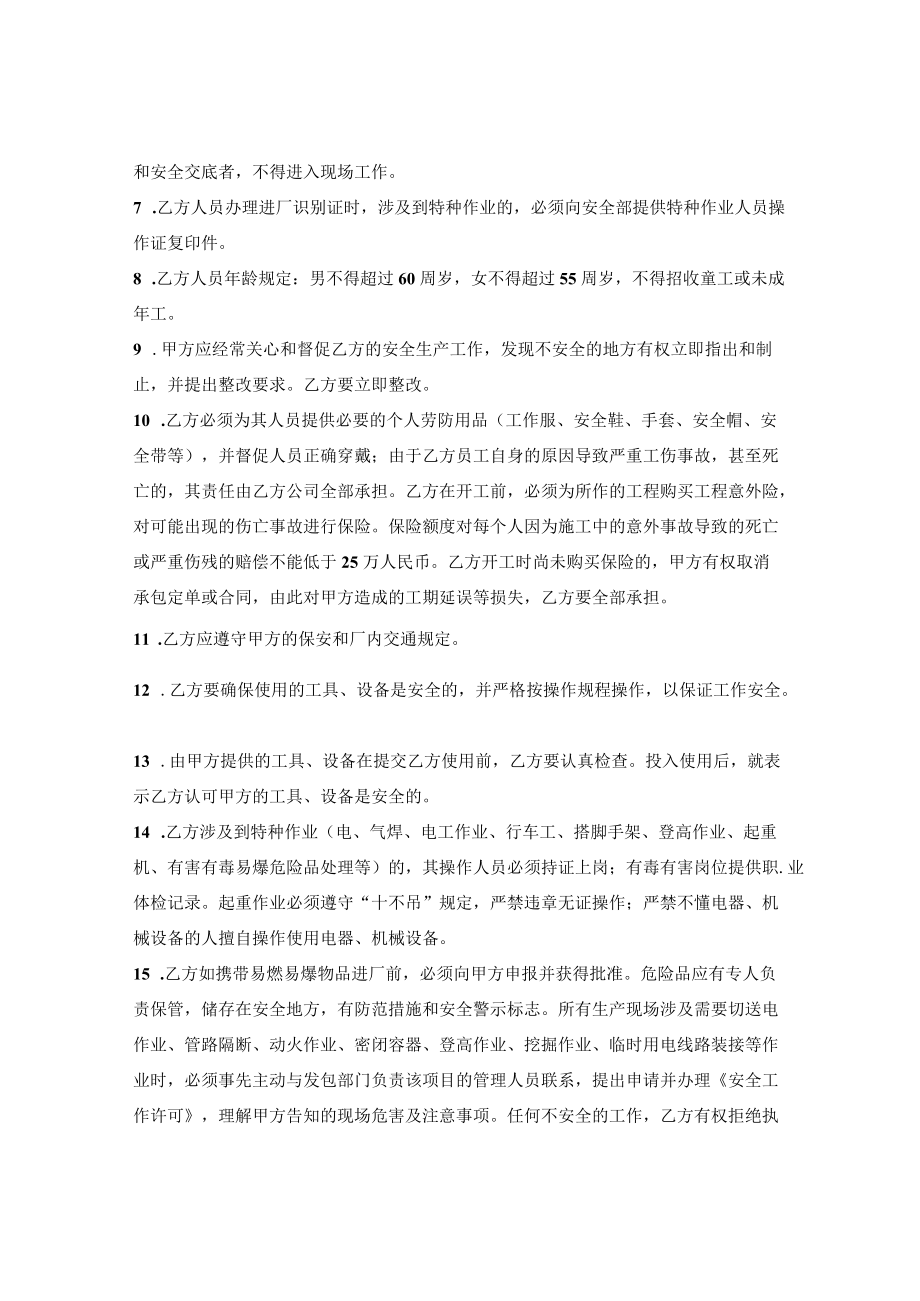 承包商安全管理协议.docx_第2页