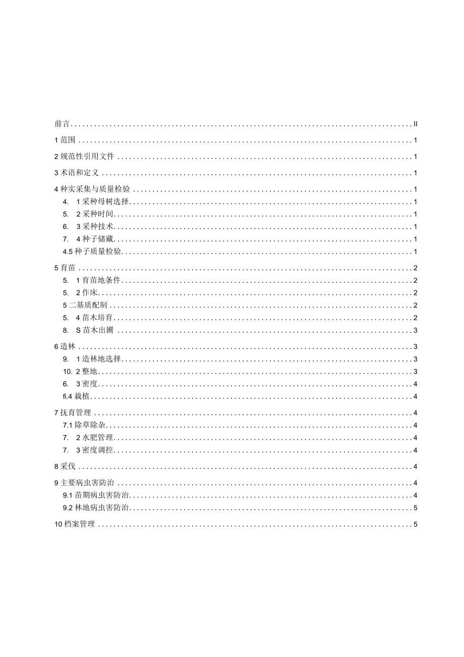 广西地方标准《红椿用材林栽培技术规程》（征求意见稿）.docx_第3页