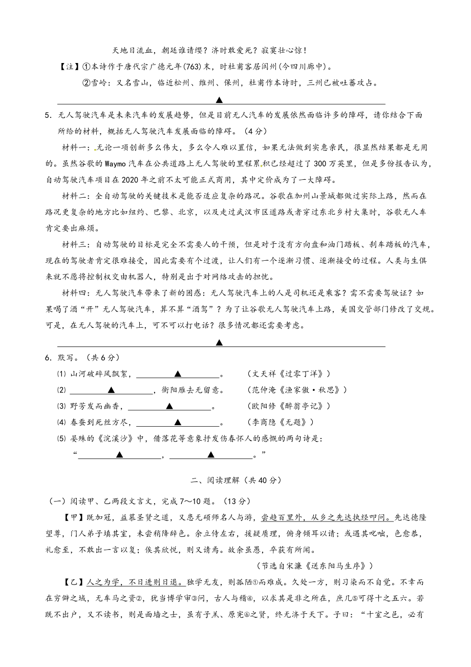 2021年江苏省常州市九年级语文第二次模拟考试试.doc_第2页