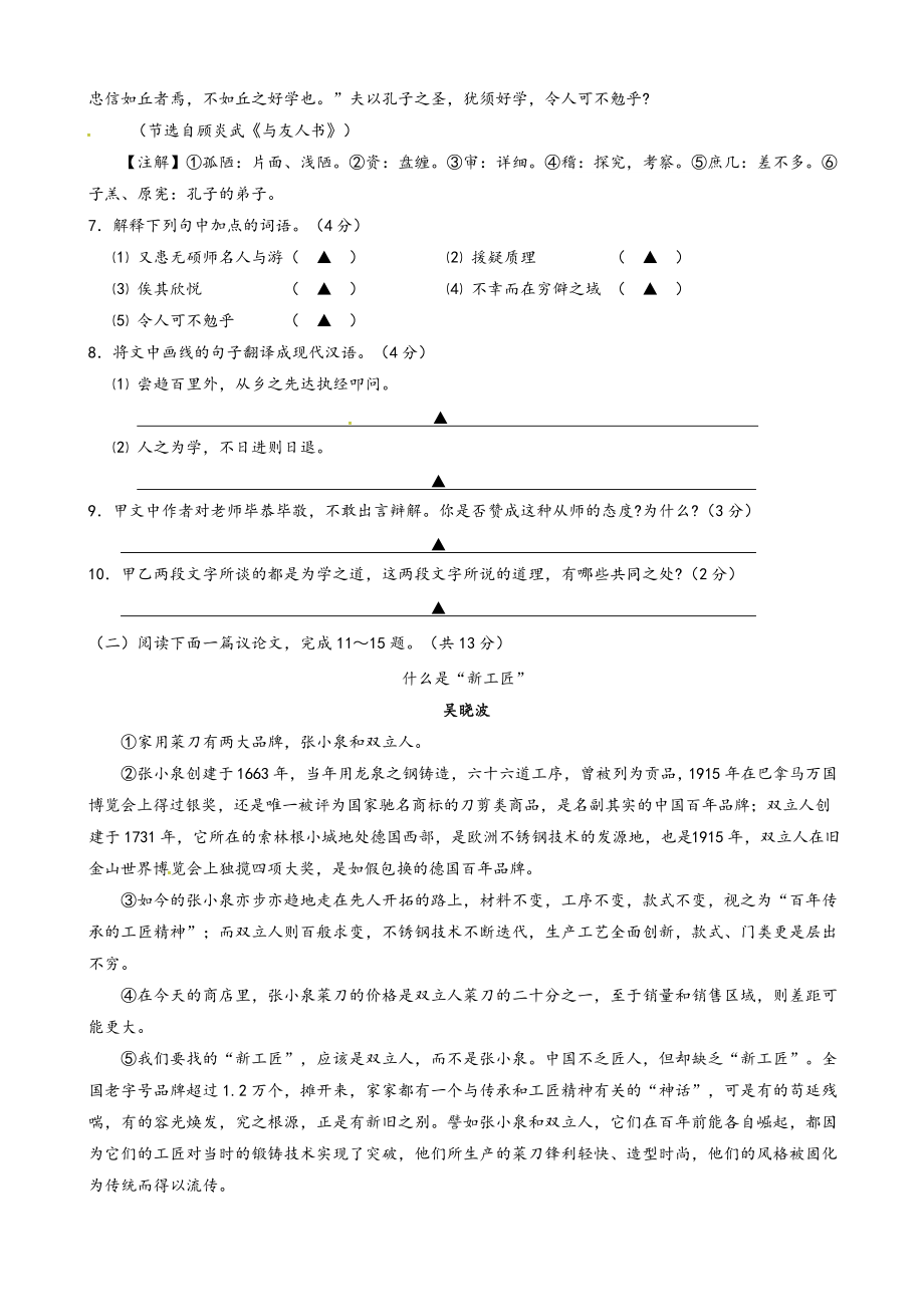2021年江苏省常州市九年级语文第二次模拟考试试.doc_第3页