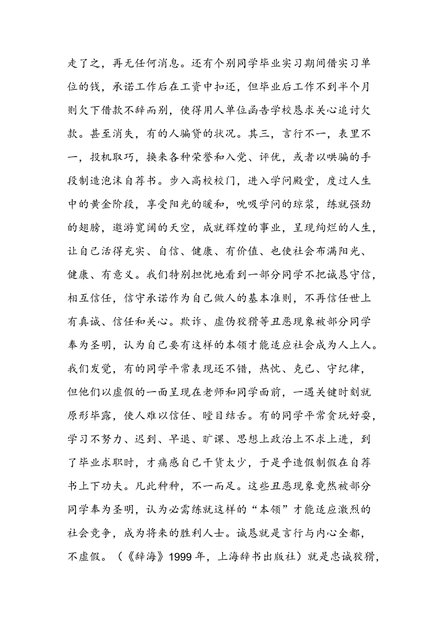 对诚信的认识.docx_第2页