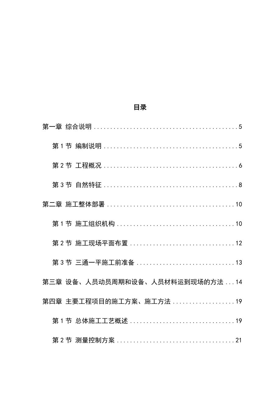 市政工程道路桥梁工程施工组织设计方案.docx_第2页