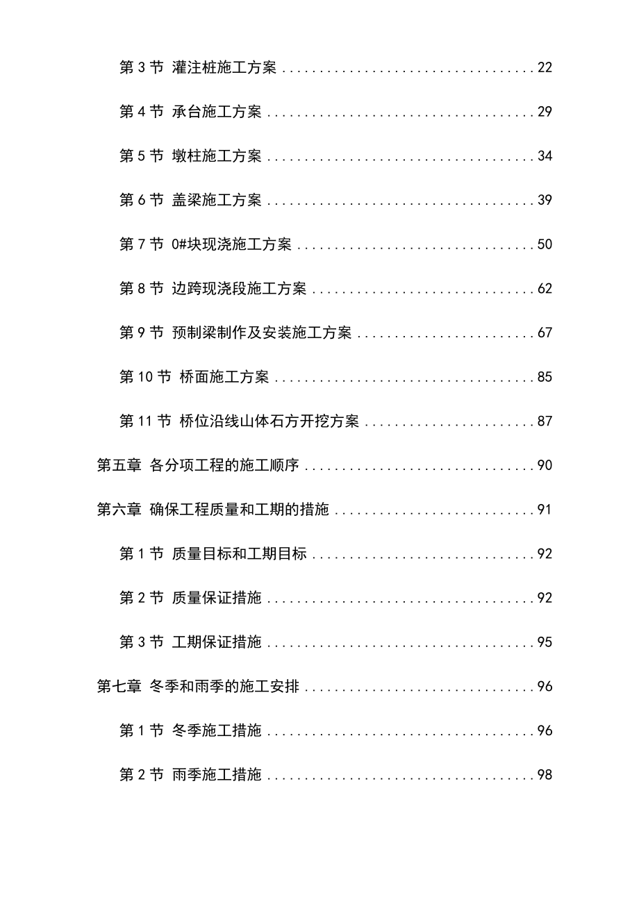 市政工程道路桥梁工程施工组织设计方案.docx_第3页