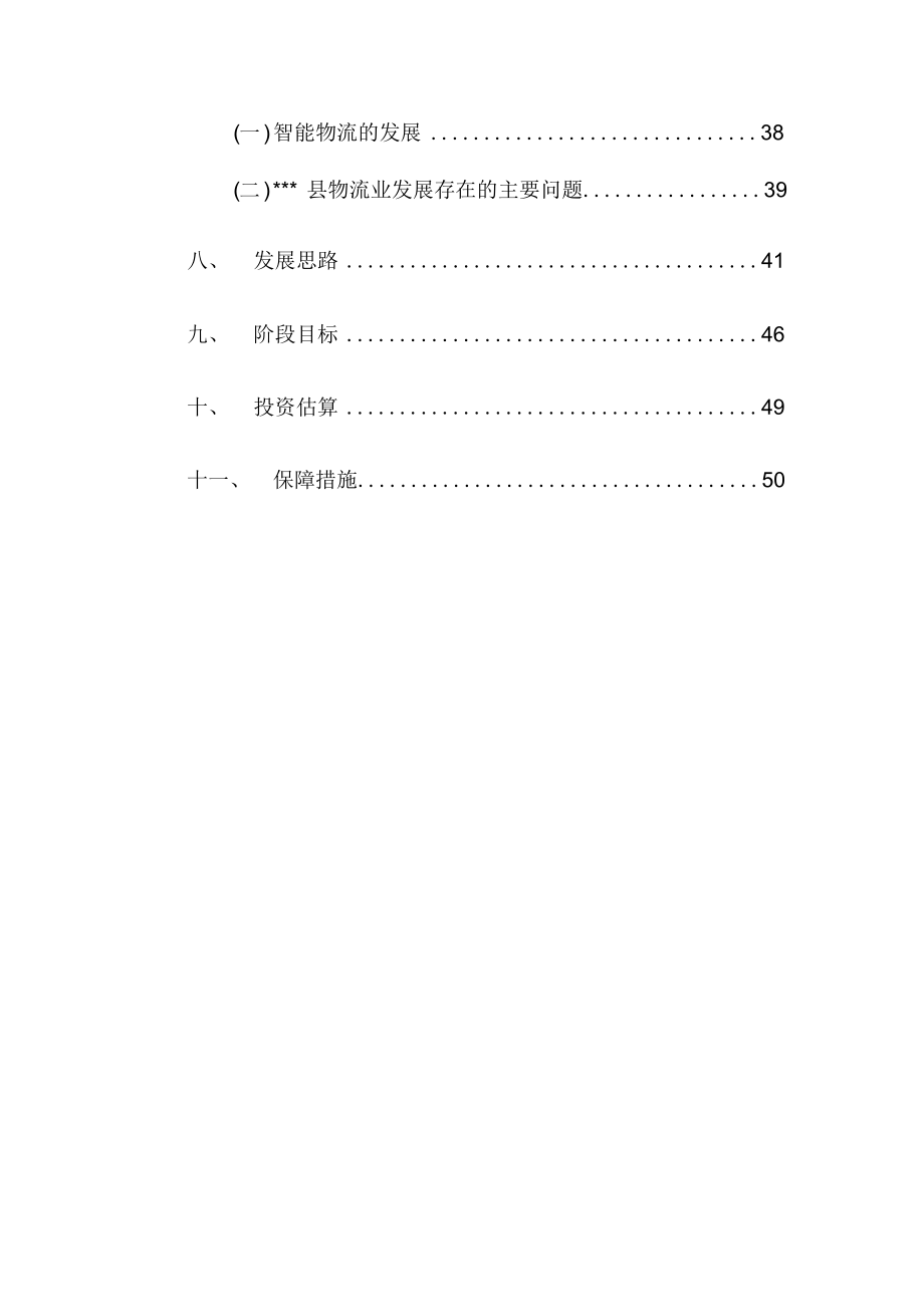 县、乡、村三级电子商务物流体系建设方案.docx_第3页