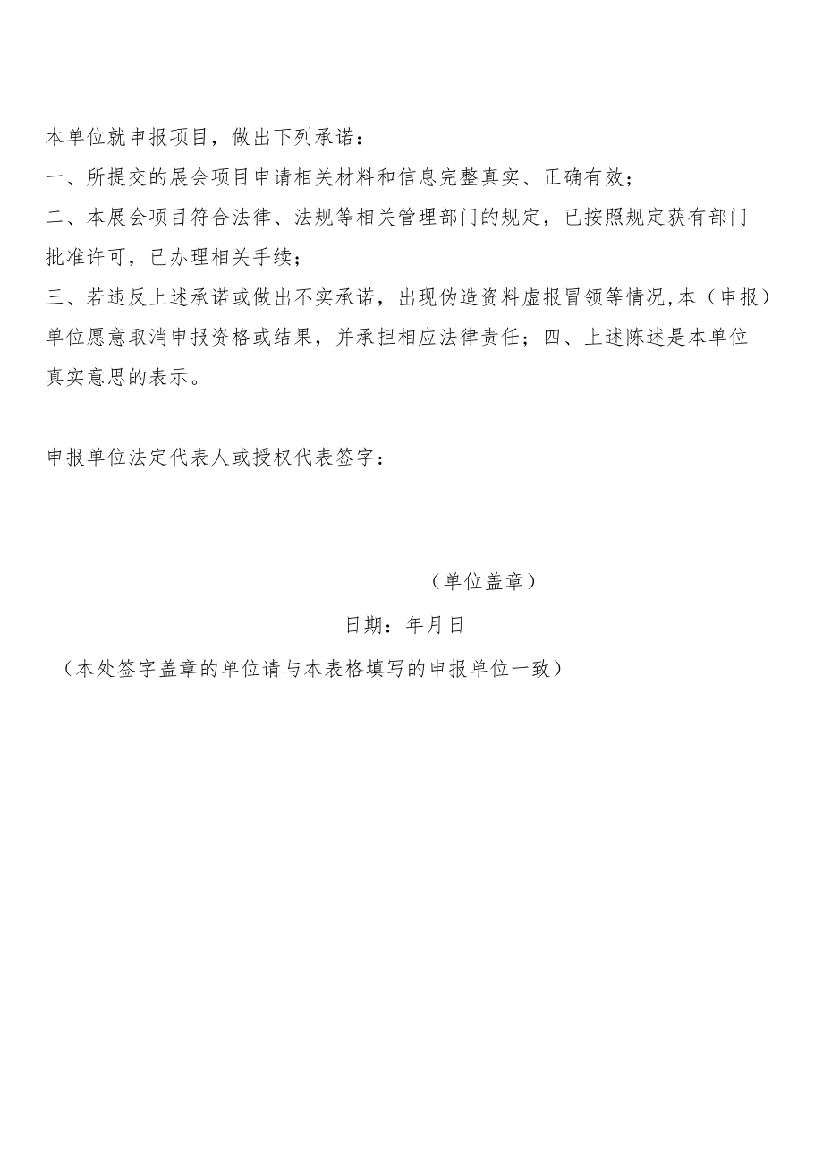 天津市因疫情影响延期举办展会专项资金申请表.docx_第2页