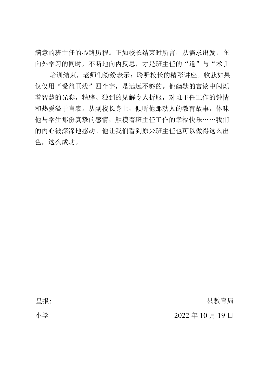 开展班主任培训专题讲座简报.docx_第2页