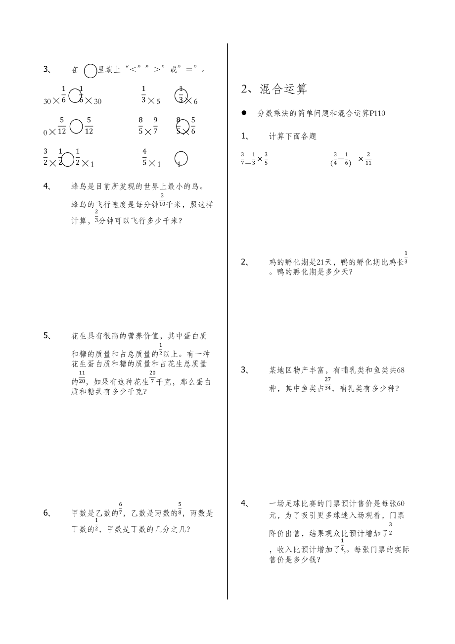 冀教版五年级数学下册全解习题第四单元.doc_第3页