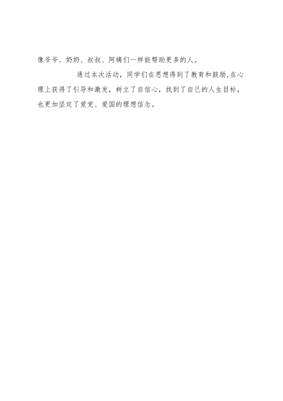 开展关爱儿童活动简报.docx_第2页