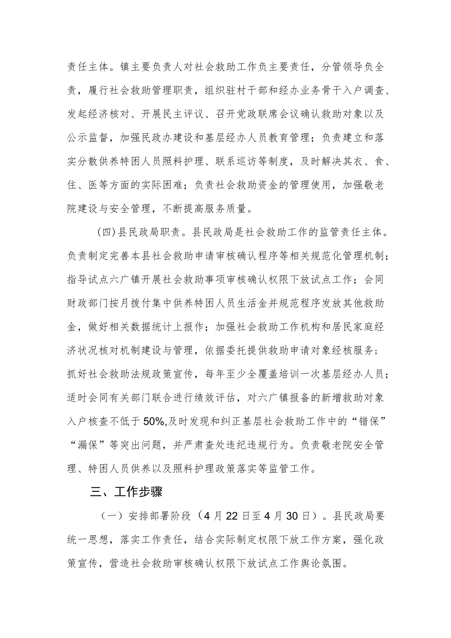 开展社会救助有关事项审核确认权限下放试点工作实施方案.docx_第3页