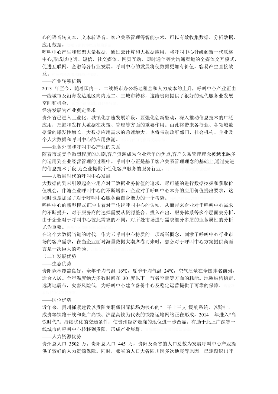 贵阳市十三五呼叫产业发展行动计划.doc_第3页