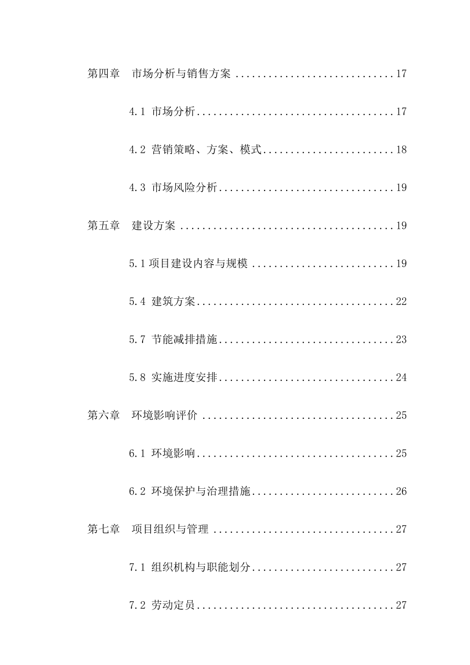 2018年百菇园及灵芝深加工基地建设项目可行性研.docx_第3页