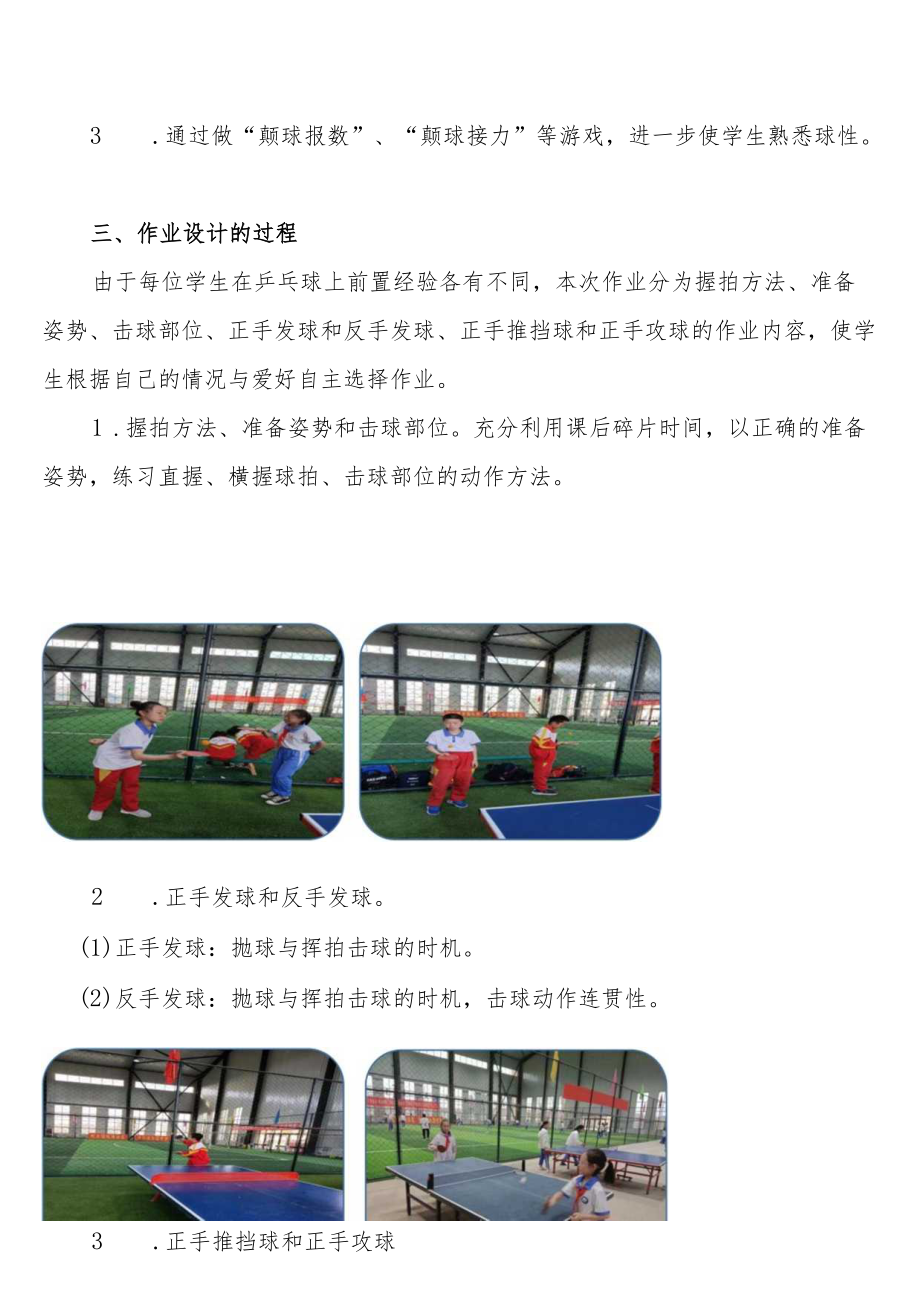 小学“双减”背景下： 小学体育与健康作业设计优秀案例（共2篇）.docx_第2页