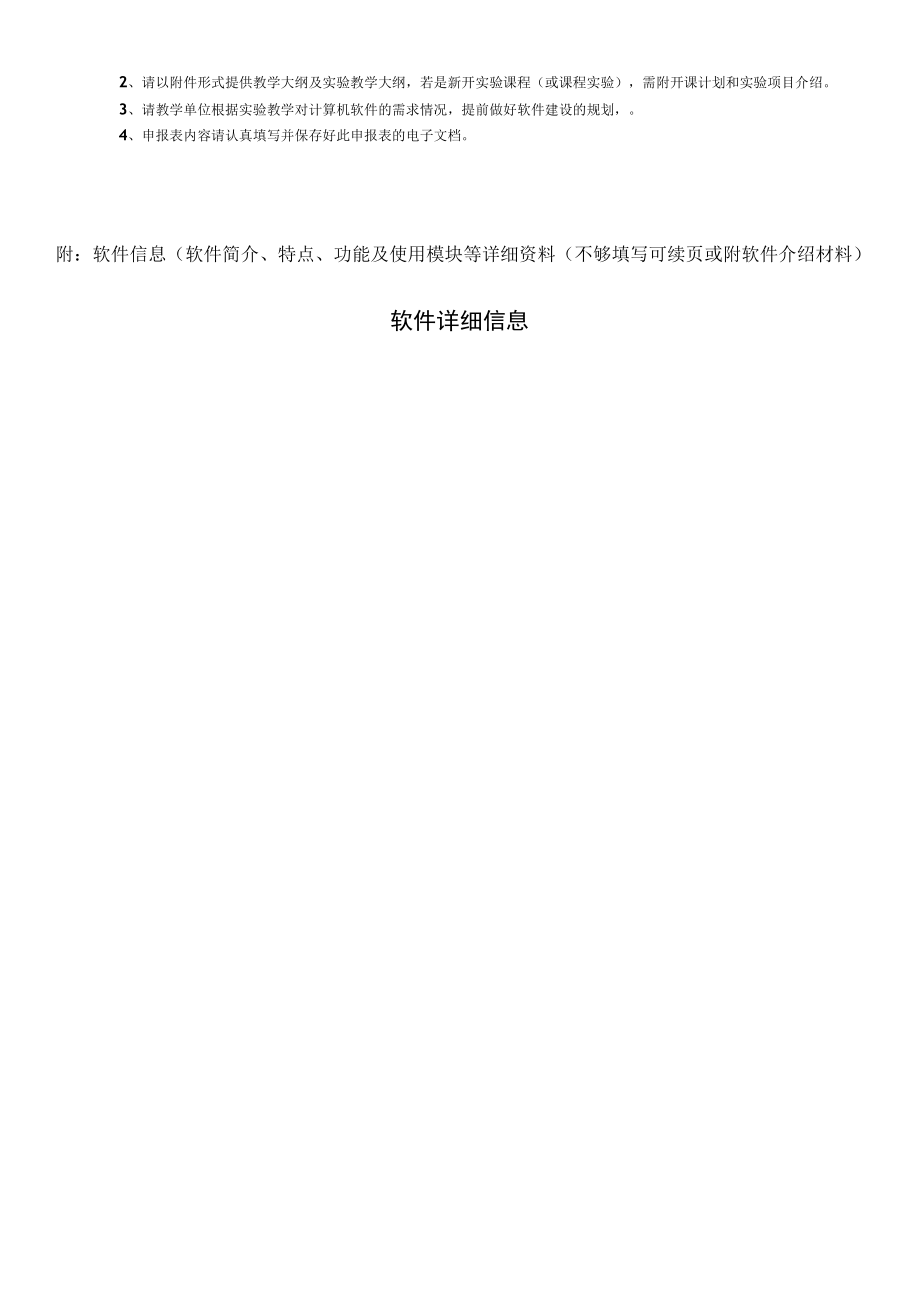 大学教学软件需求申报表.docx_第3页