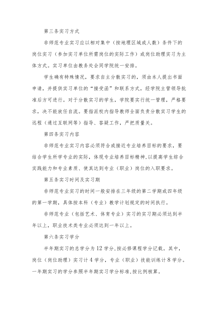 大学非师范专业实习管理办法.docx_第2页