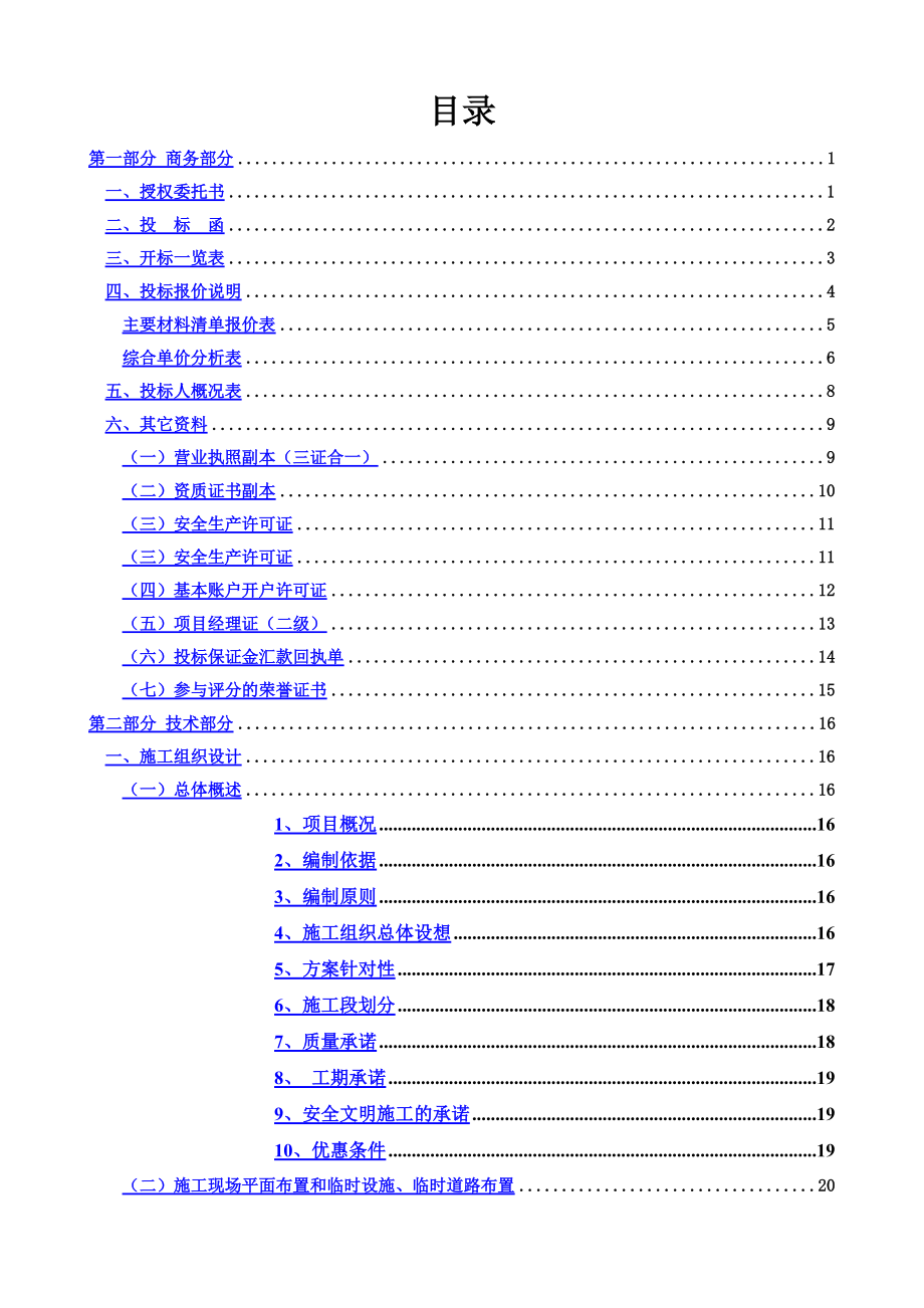 园林景观绿化投标方案文件全格式.doc_第2页