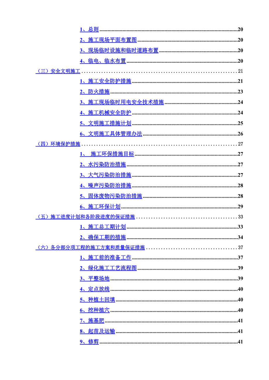 园林景观绿化投标方案文件全格式.doc_第3页