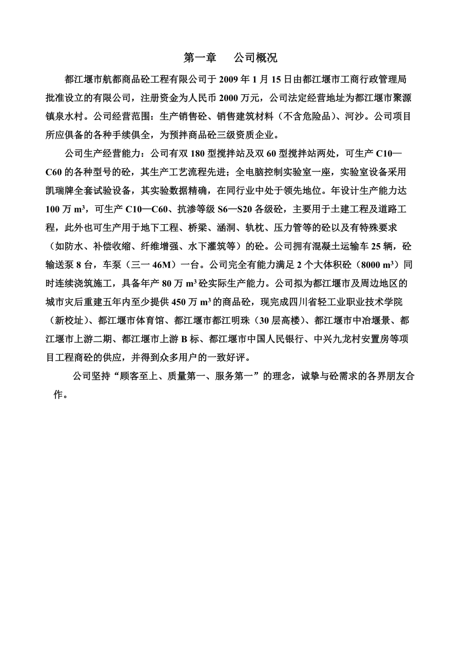 商品混凝土工程有限公司管理规章制度汇编.doc_第2页