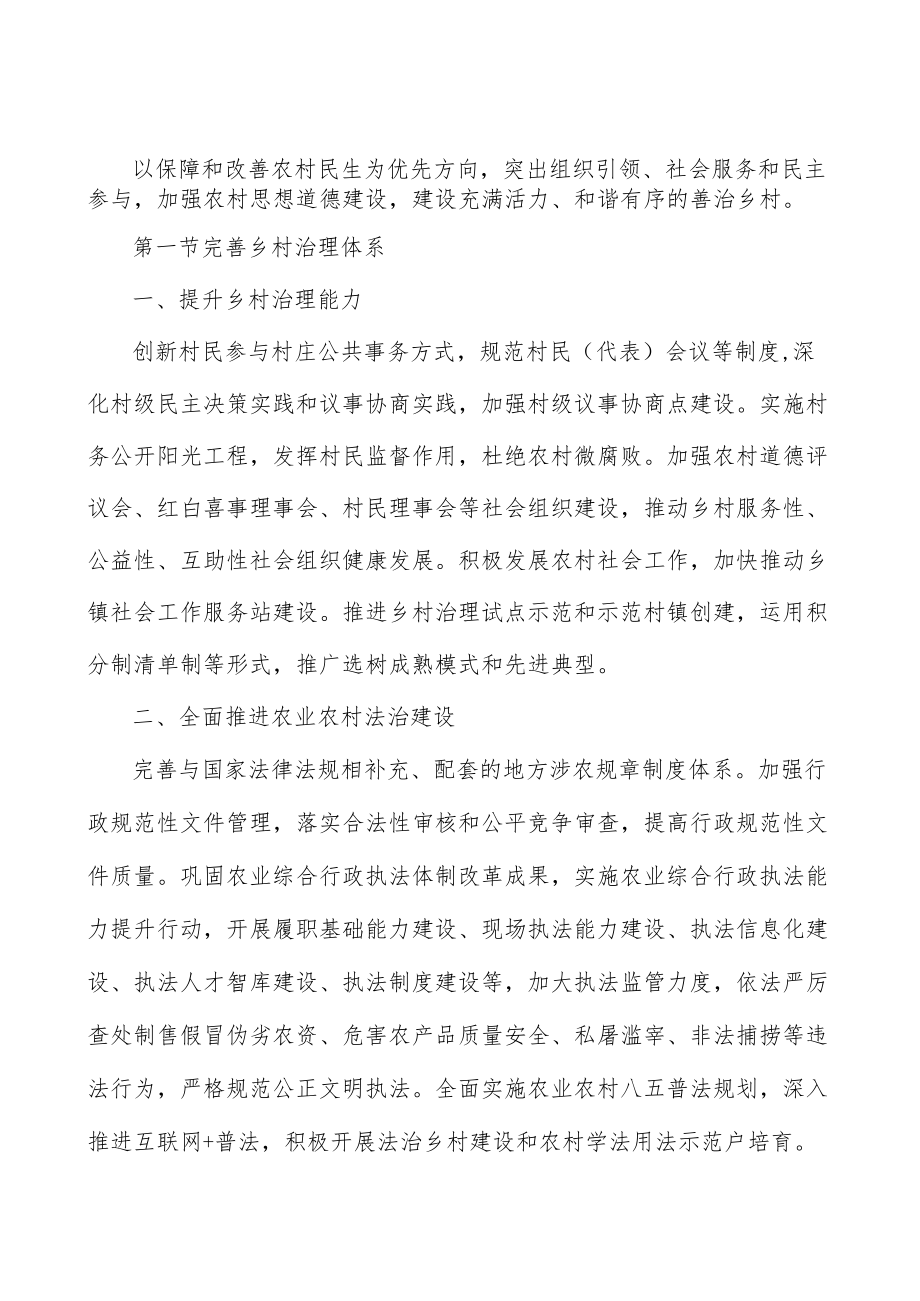 增强农业防灾减灾能力实施方案.docx_第2页