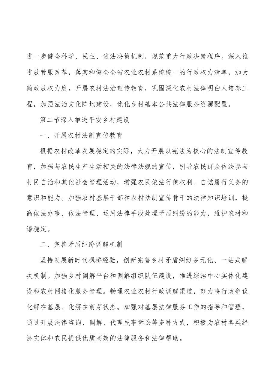 增强农业防灾减灾能力实施方案.docx_第3页