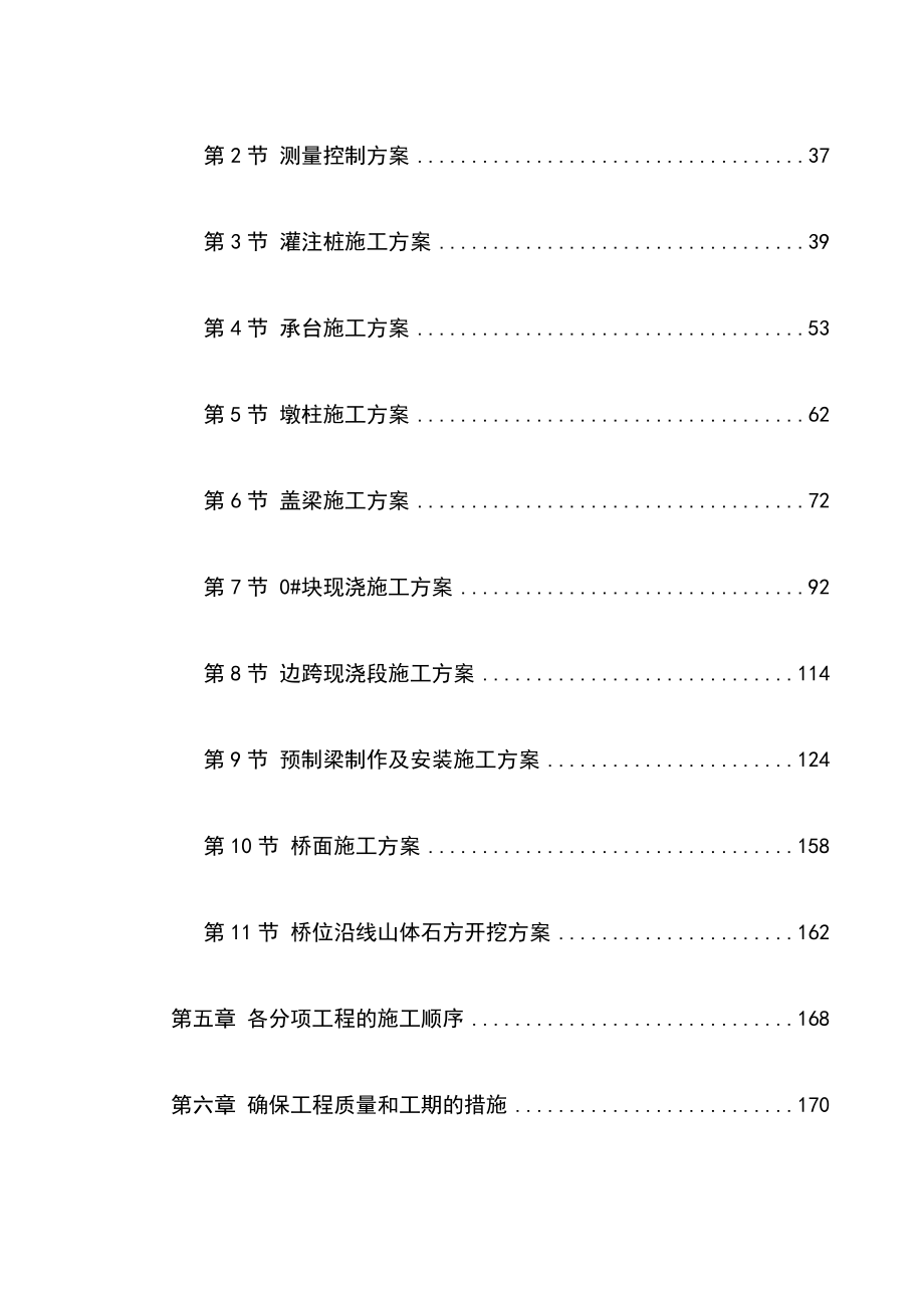 高速公路路基建设工程施工组织设计方案.docx_第3页