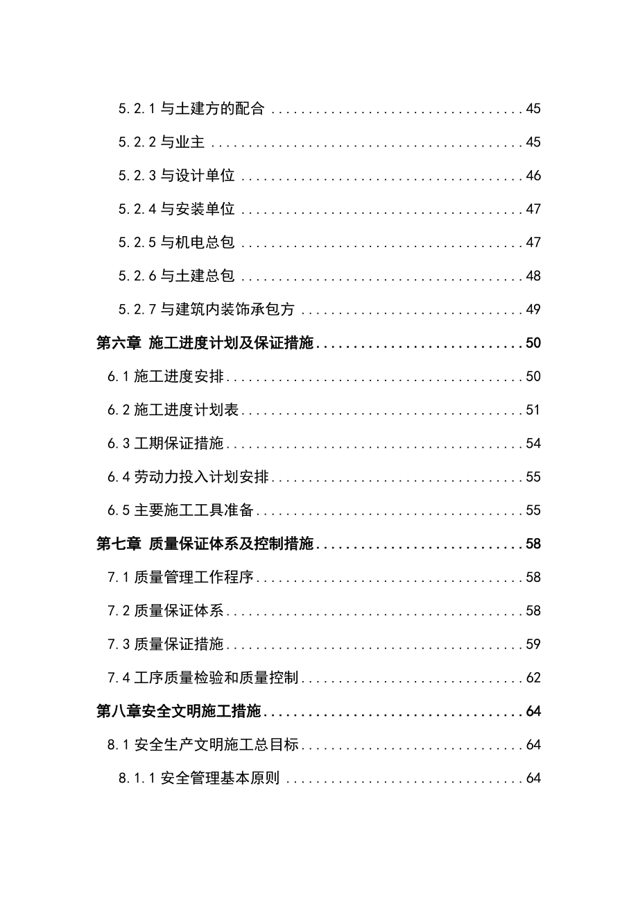 小区智能化工程施工组织设计方案.docx_第3页