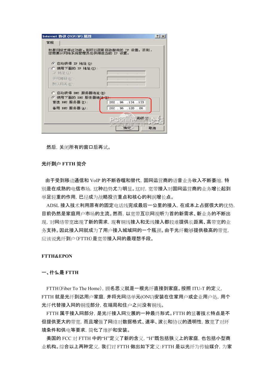 电信内部培训资料.doc_第3页