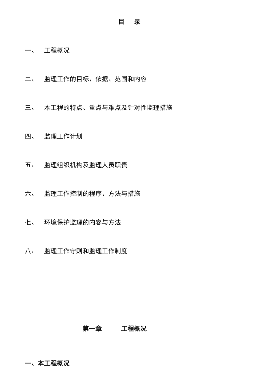 市政道路绿化景观工程监理规划.docx_第2页