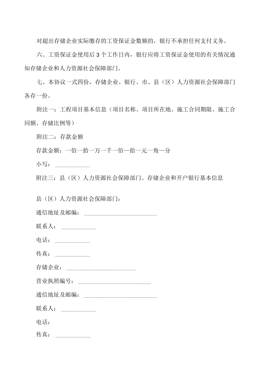 抚顺市工程建设领域农民工工资保证金存款协议书(样本).docx_第2页