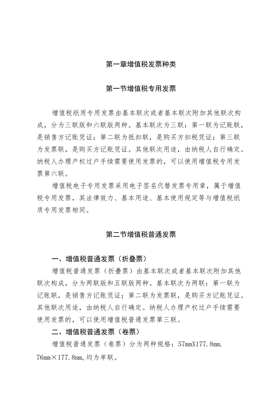 增值税发票开具指南.docx_第3页