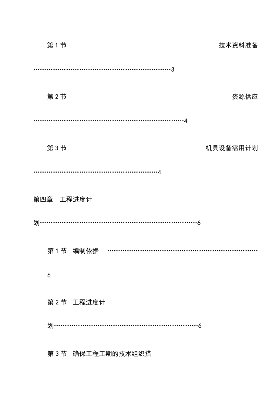 人行道路面改造工程施工组织设计方案.docx_第3页