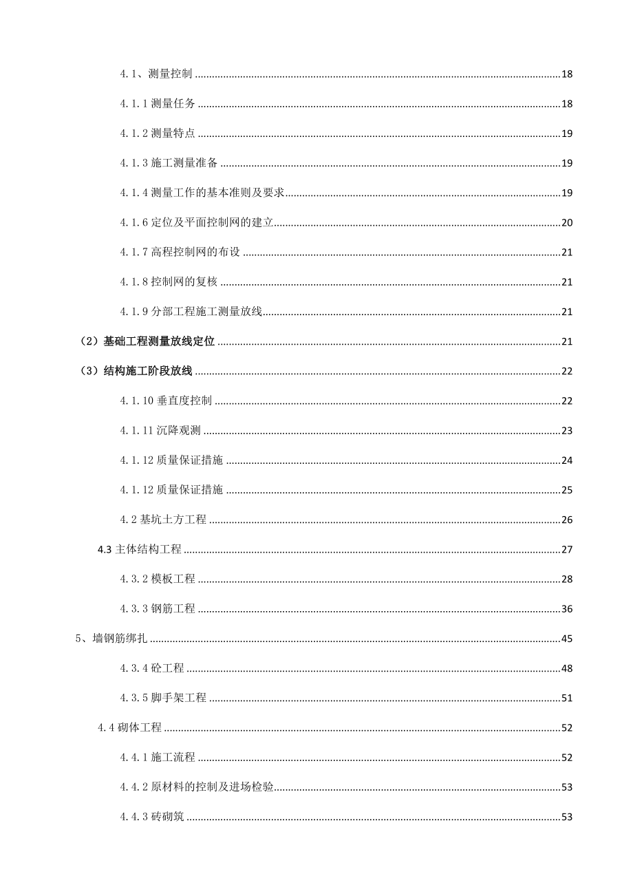 化工企业整体搬迁项目施工组织设计.docx_第3页