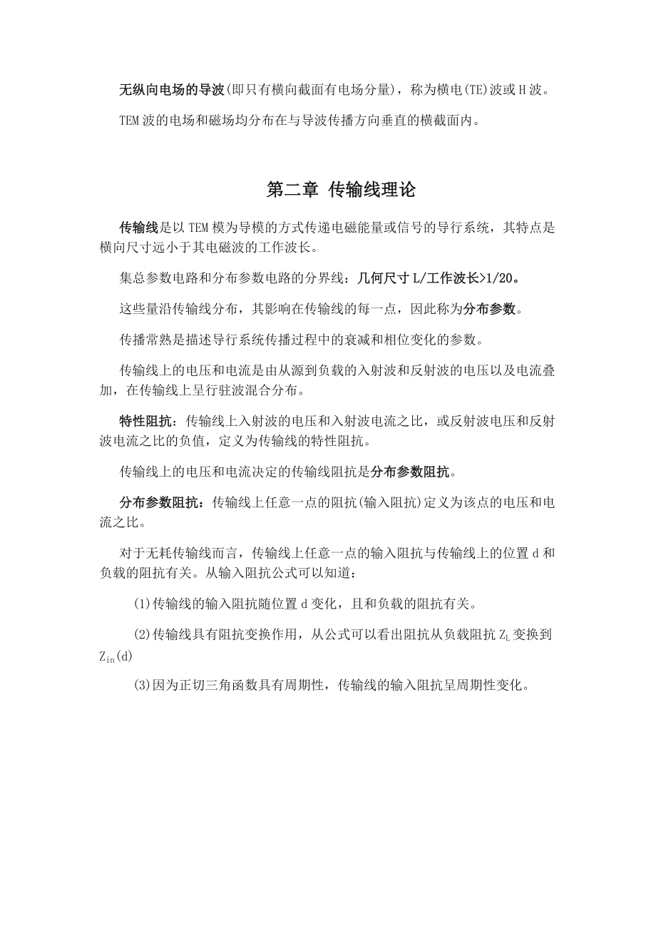 微波技术基础复习重点.docx_第2页