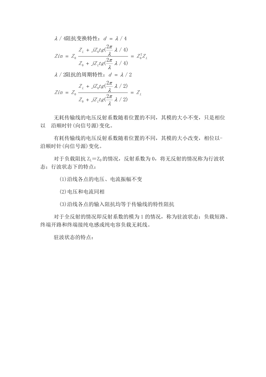 微波技术基础复习重点.docx_第3页