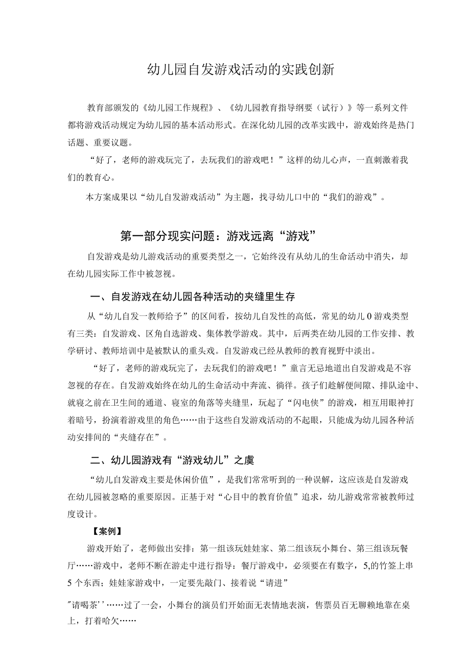 成都三幼国家级成果其他材料.docx_第2页