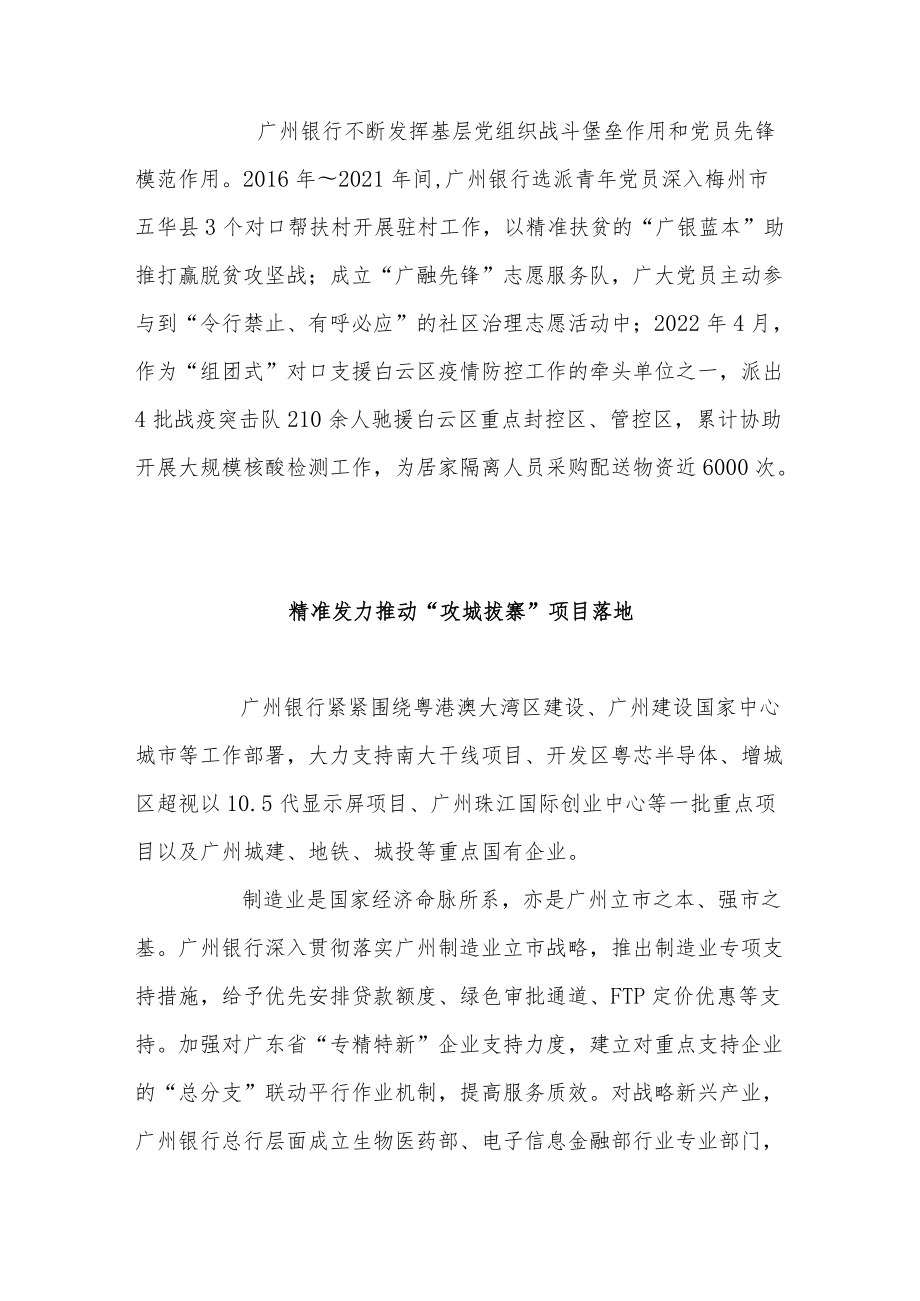 坚持党建引领 金融为民.docx_第2页