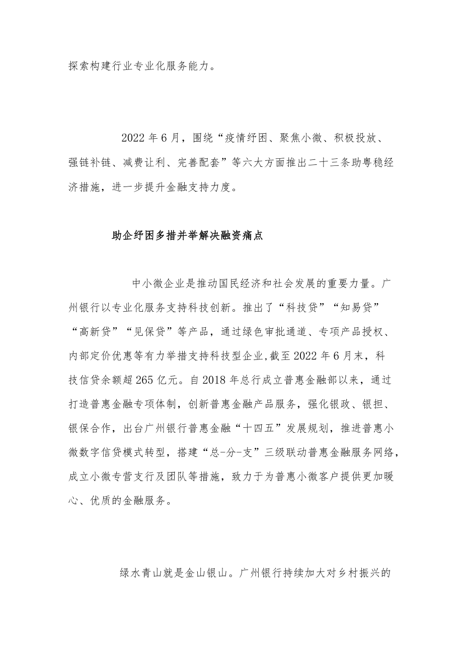 坚持党建引领 金融为民.docx_第3页