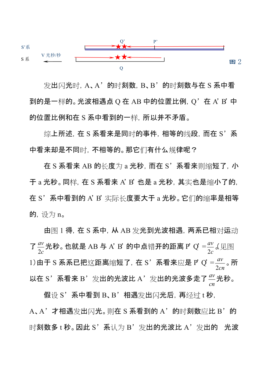 狭义相对论几个公式公式推导.doc_第3页