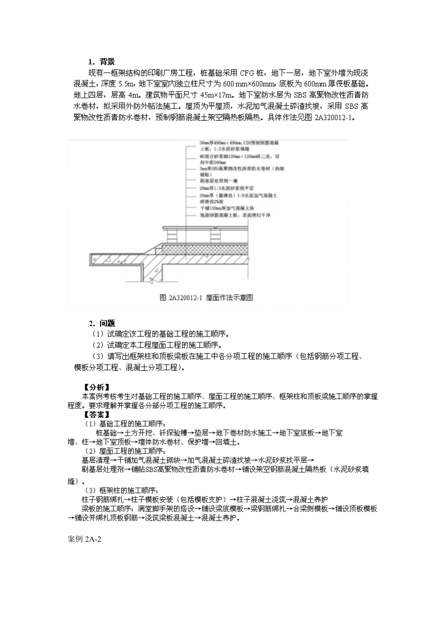 2A320000建筑工程施工管理实务.doc_第3页