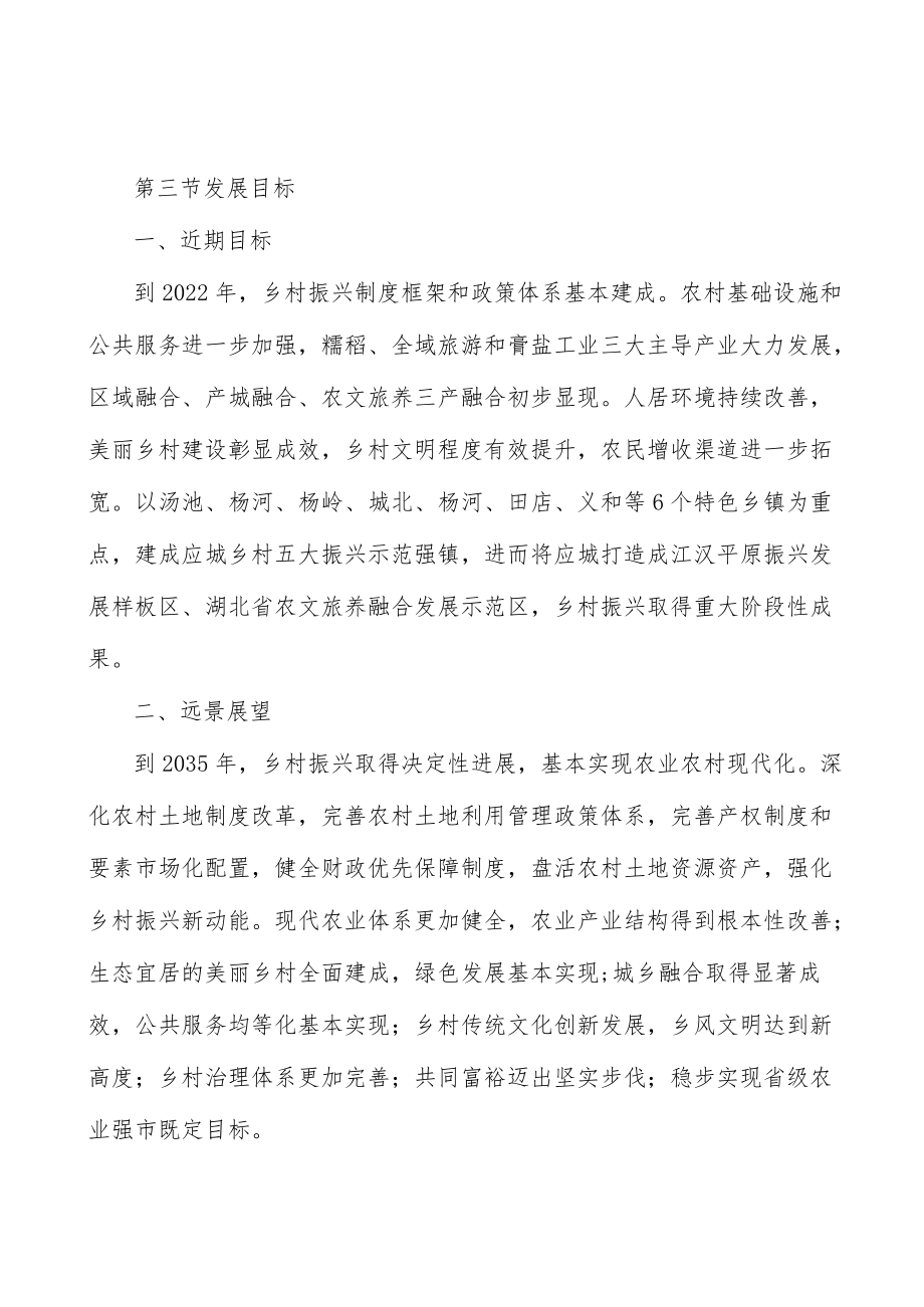 培育新型农业经营主体实施方案.docx_第3页