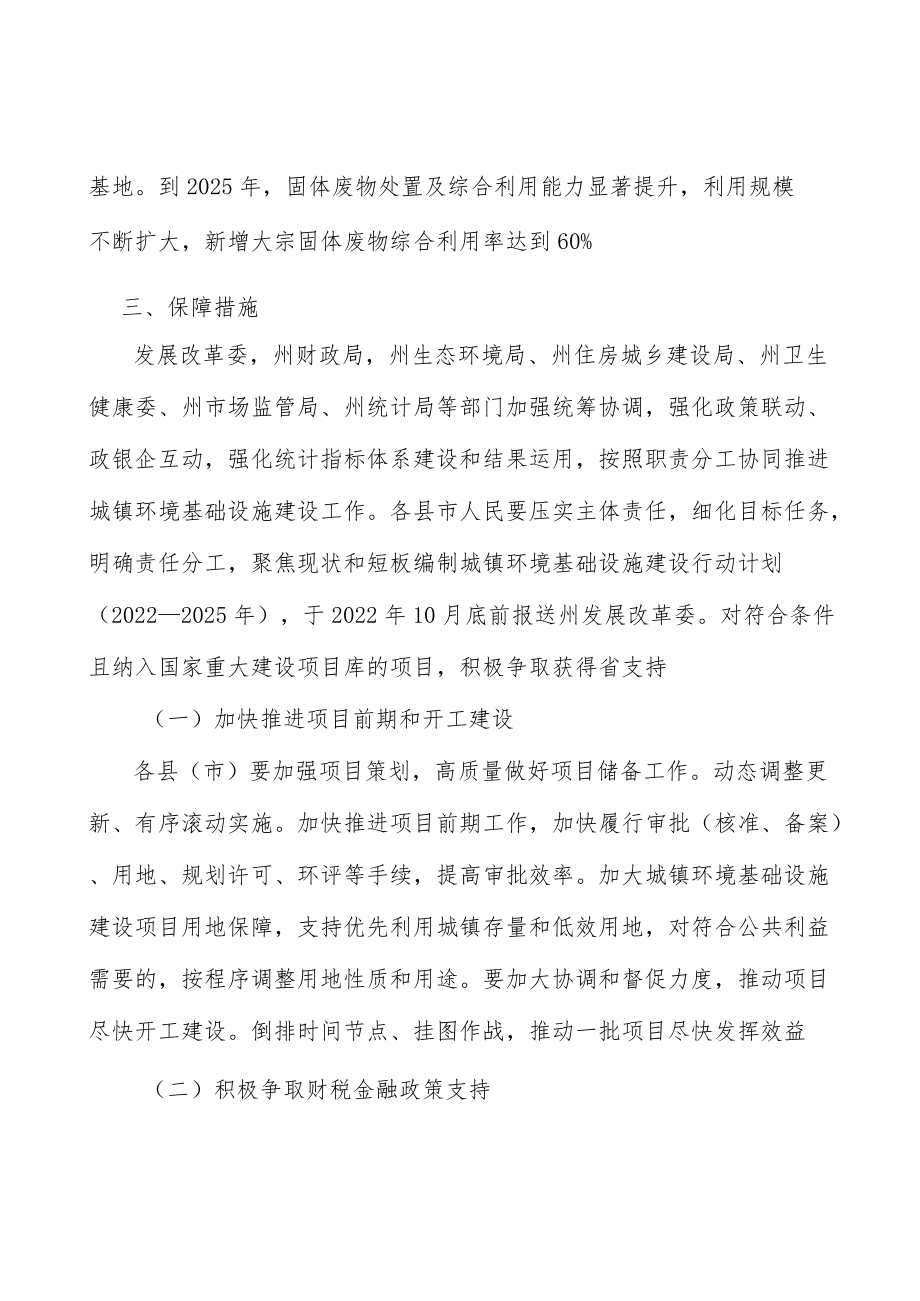 城镇环境基础设施建设固体废物处理处置行动计划.docx_第2页