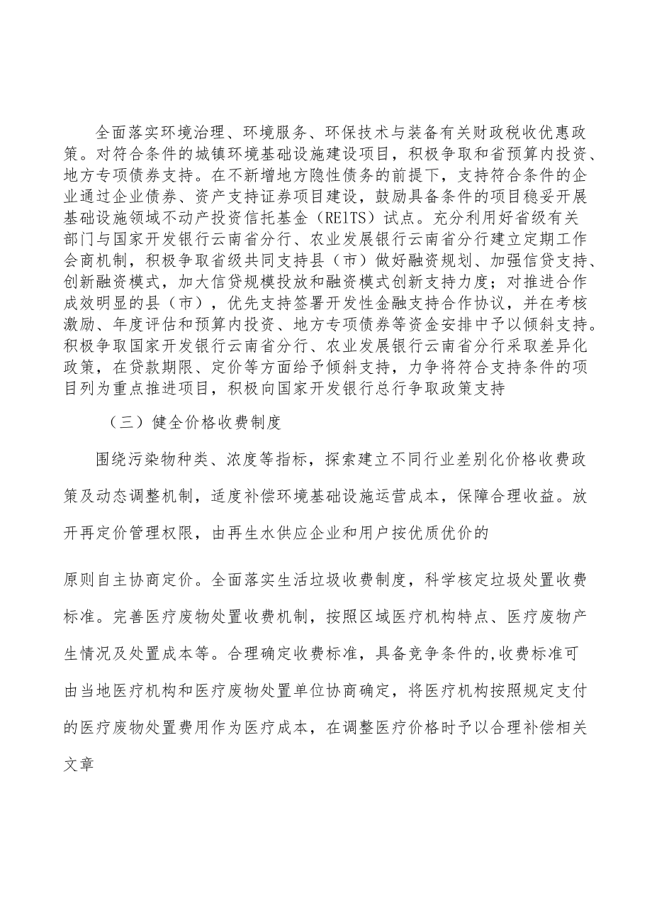 城镇环境基础设施建设固体废物处理处置行动计划.docx_第3页